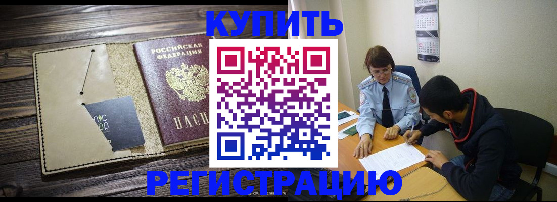 прописка штамп в Коми