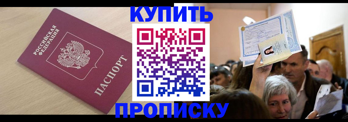 прописка штамп в Коми